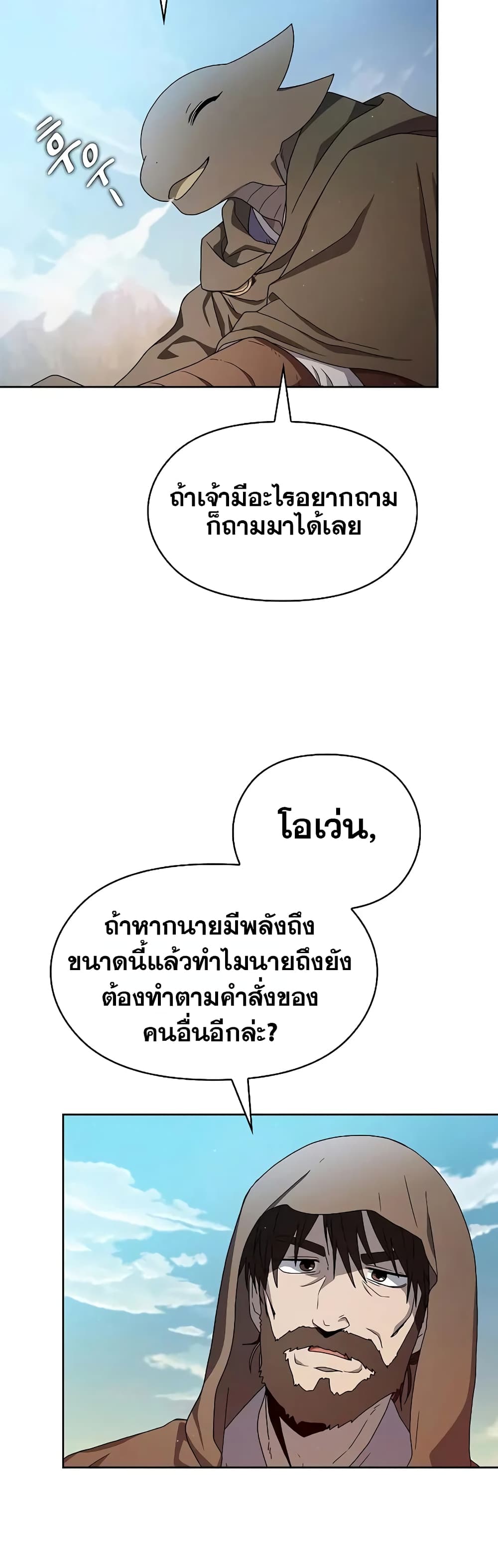 The Nebula’s Civilization ตอนที่ 26 page 16