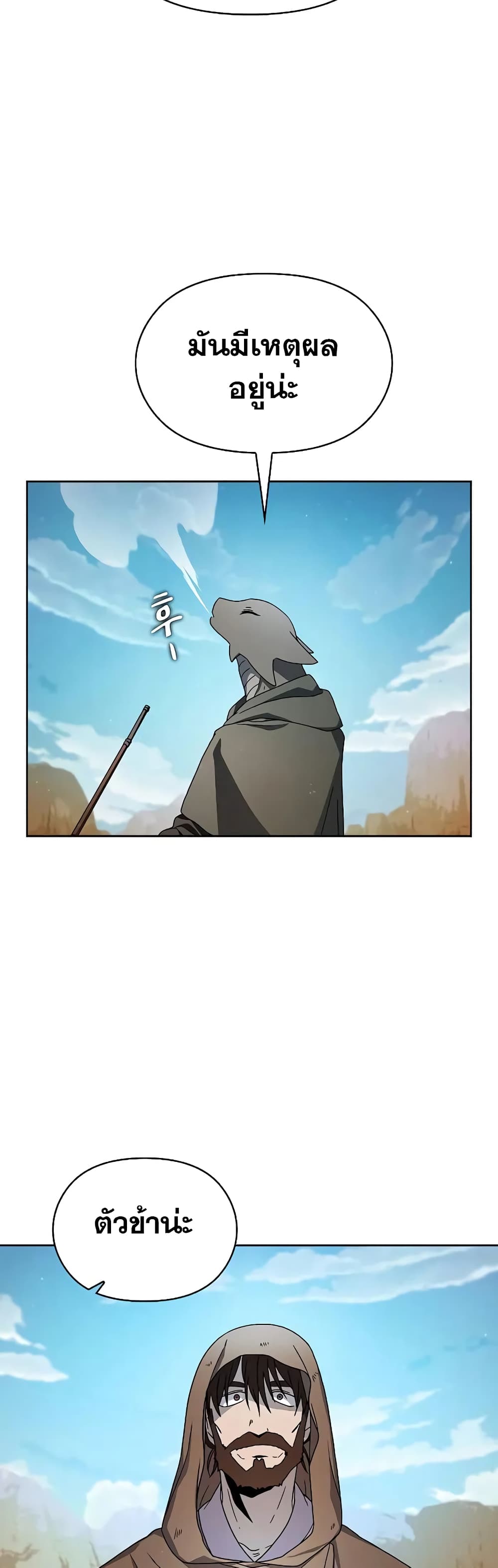 The Nebula’s Civilization ตอนที่ 26 page 18