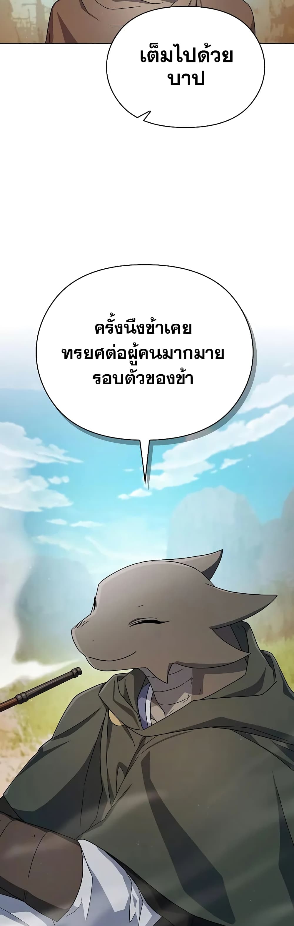 The Nebula’s Civilization ตอนที่ 26 page 19