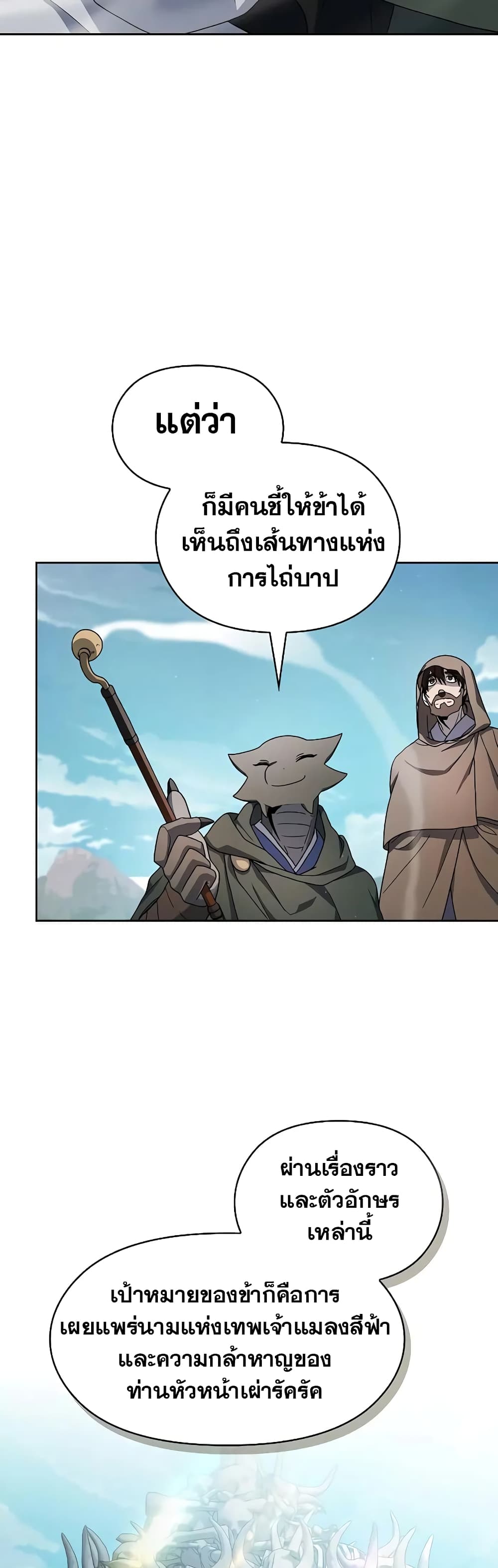 The Nebula’s Civilization ตอนที่ 26 page 20