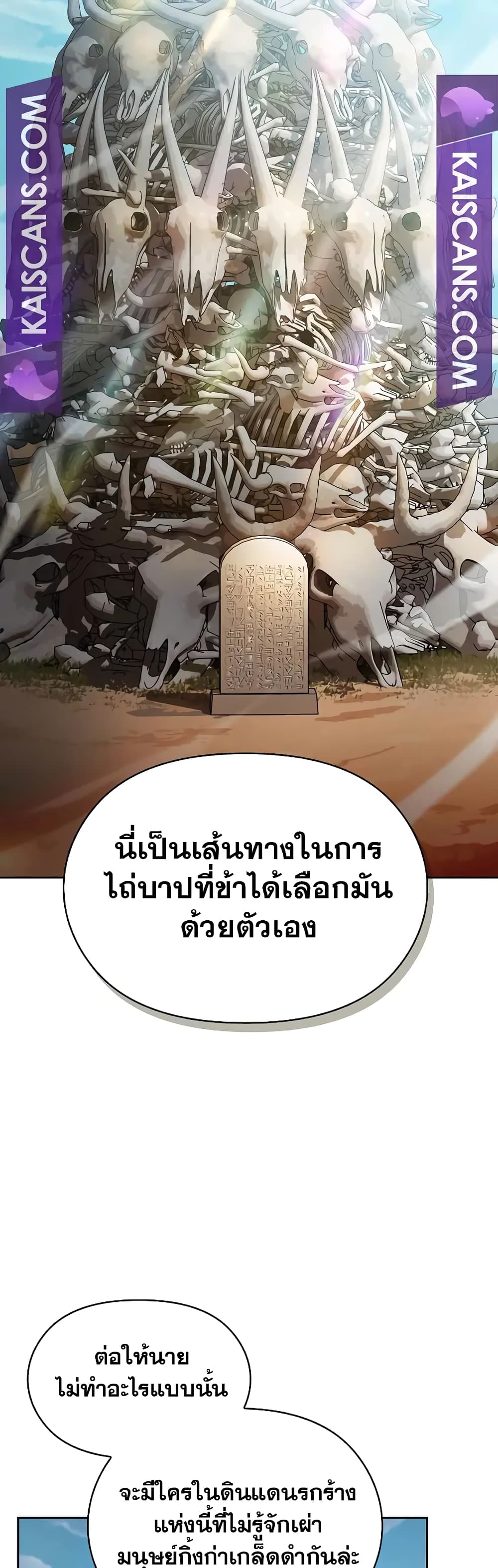 The Nebula’s Civilization ตอนที่ 26 page 21