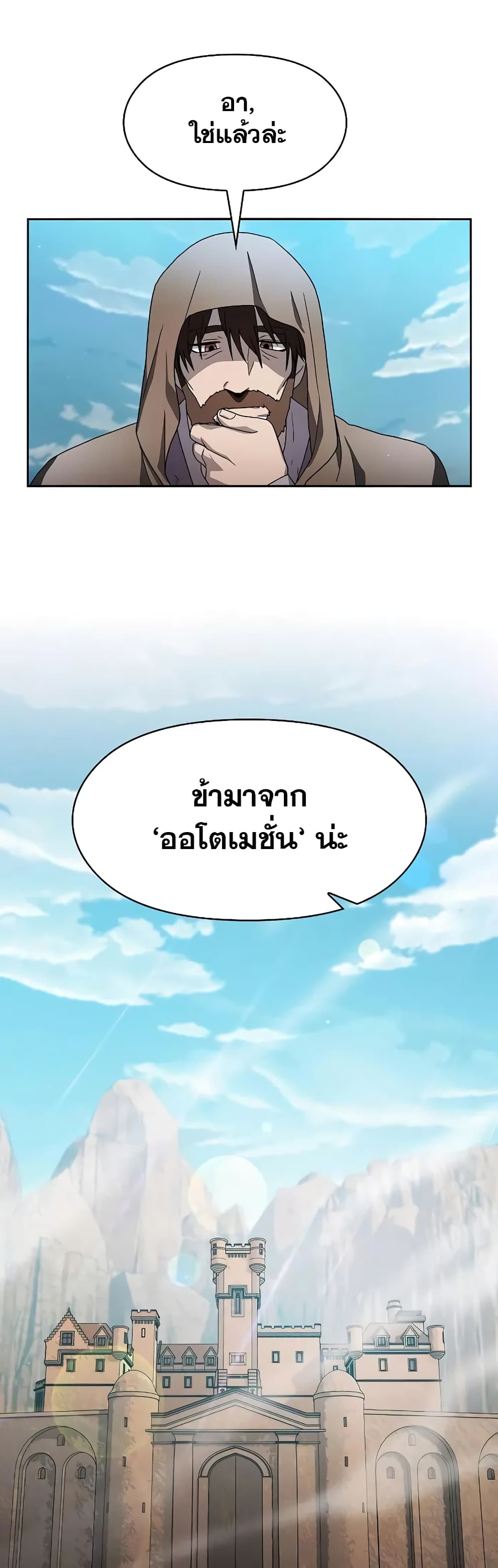 The Nebula’s Civilization ตอนที่ 26 page 24