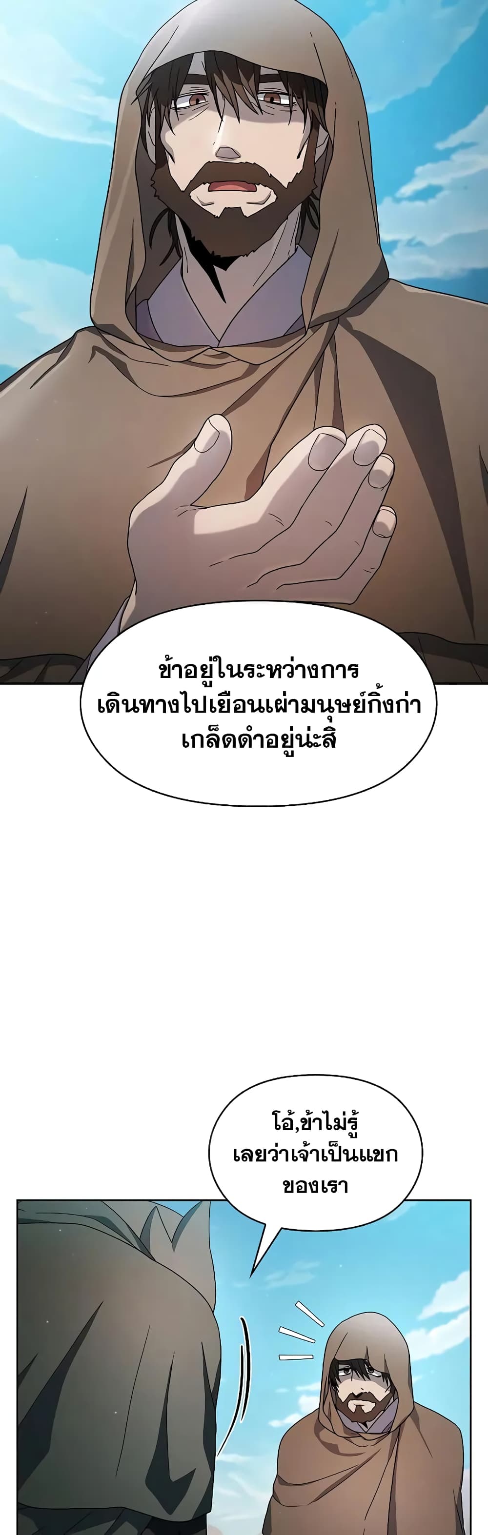 The Nebula’s Civilization ตอนที่ 26 page 26