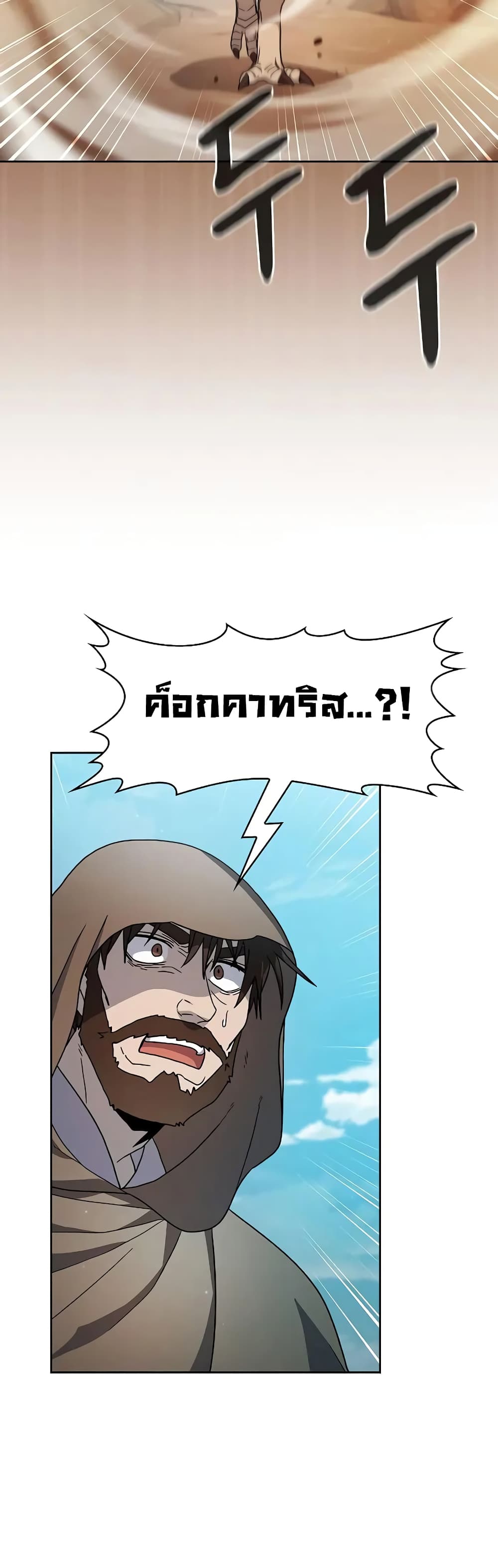 The Nebula’s Civilization ตอนที่ 26 page 29