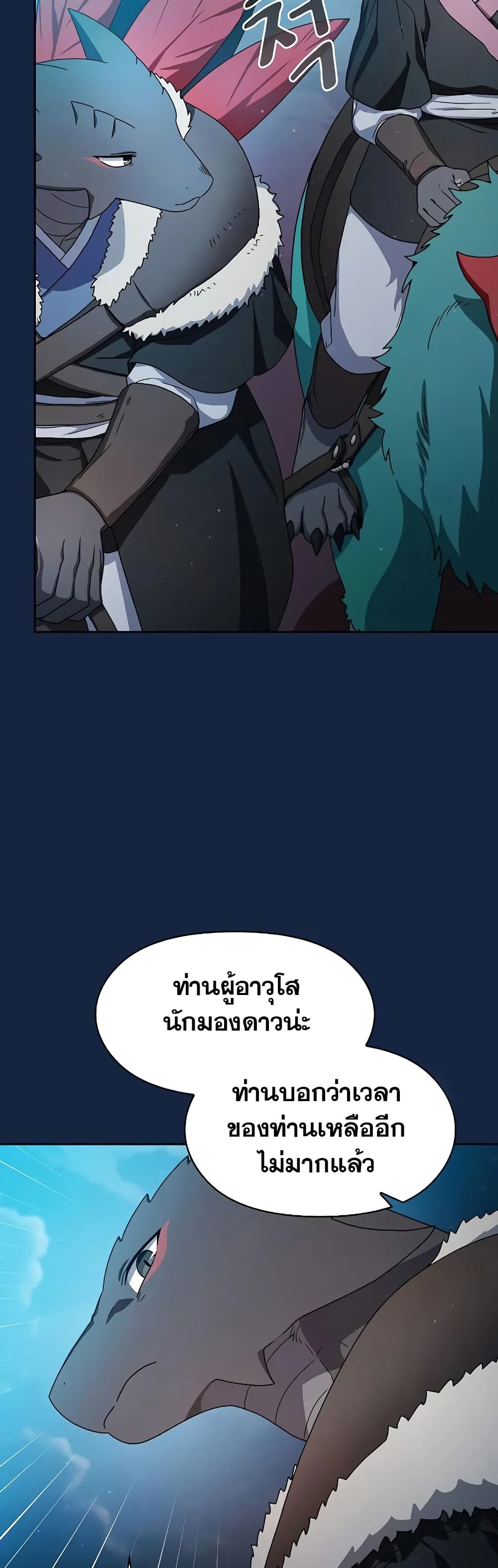 The Nebula’s Civilization ตอนที่ 26 page 39