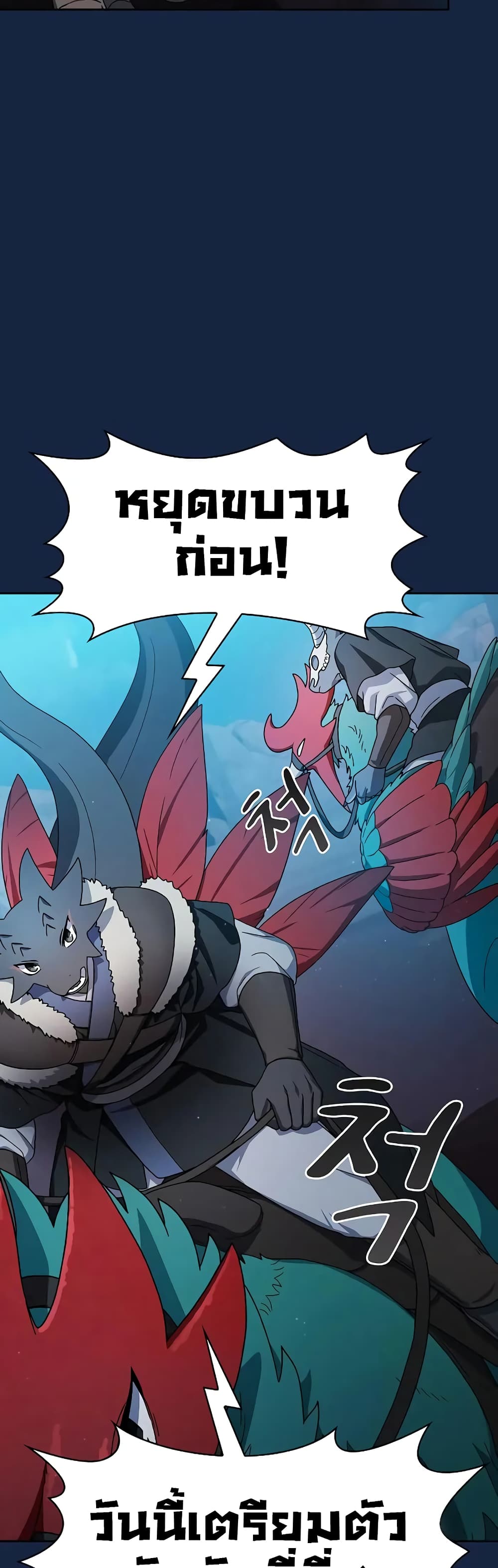 The Nebula’s Civilization ตอนที่ 26 page 41