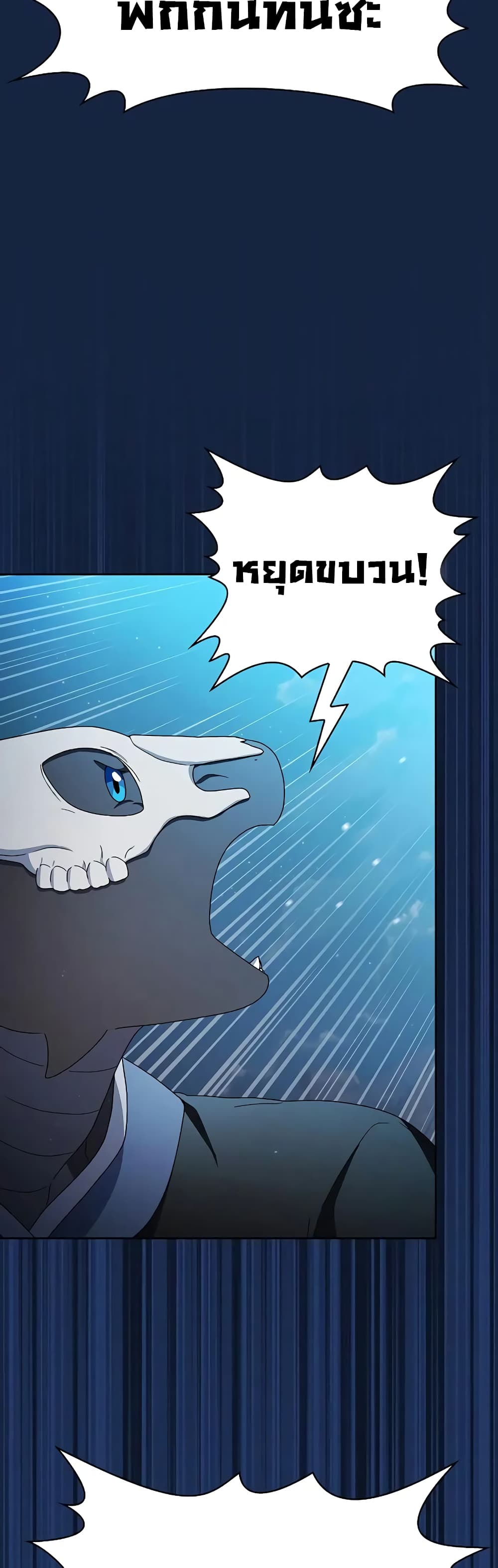 The Nebula’s Civilization ตอนที่ 26 page 42