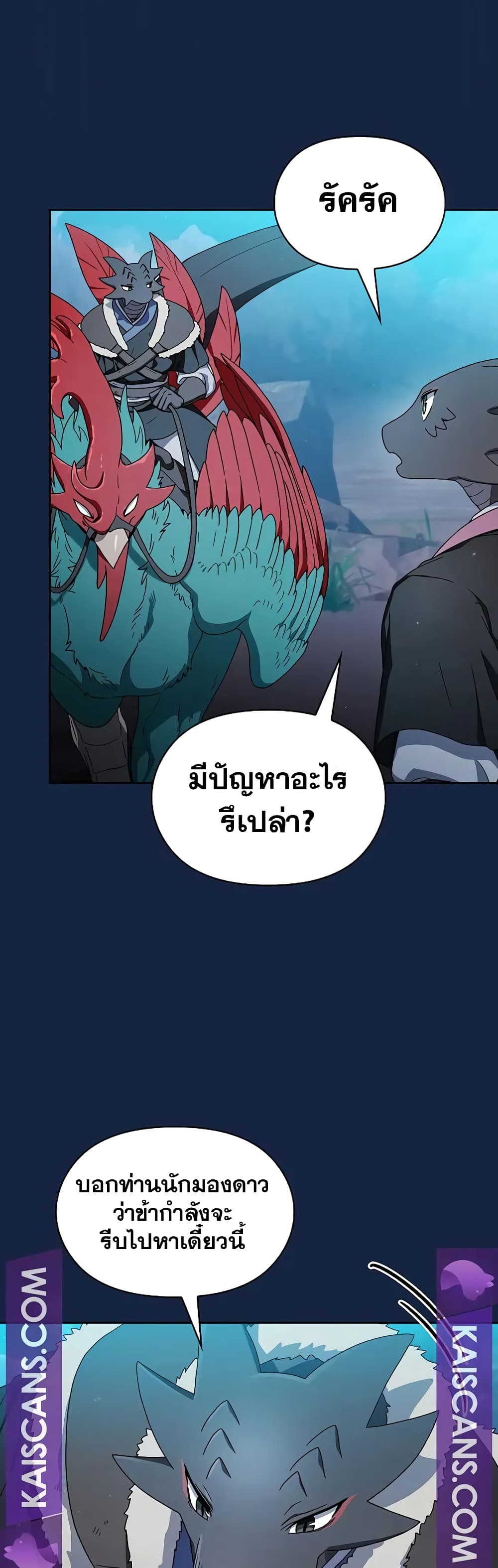 The Nebula’s Civilization ตอนที่ 26 page 44