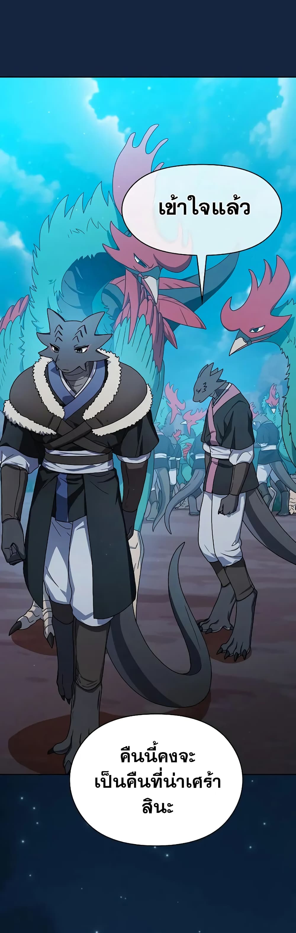 The Nebula’s Civilization ตอนที่ 26 page 46