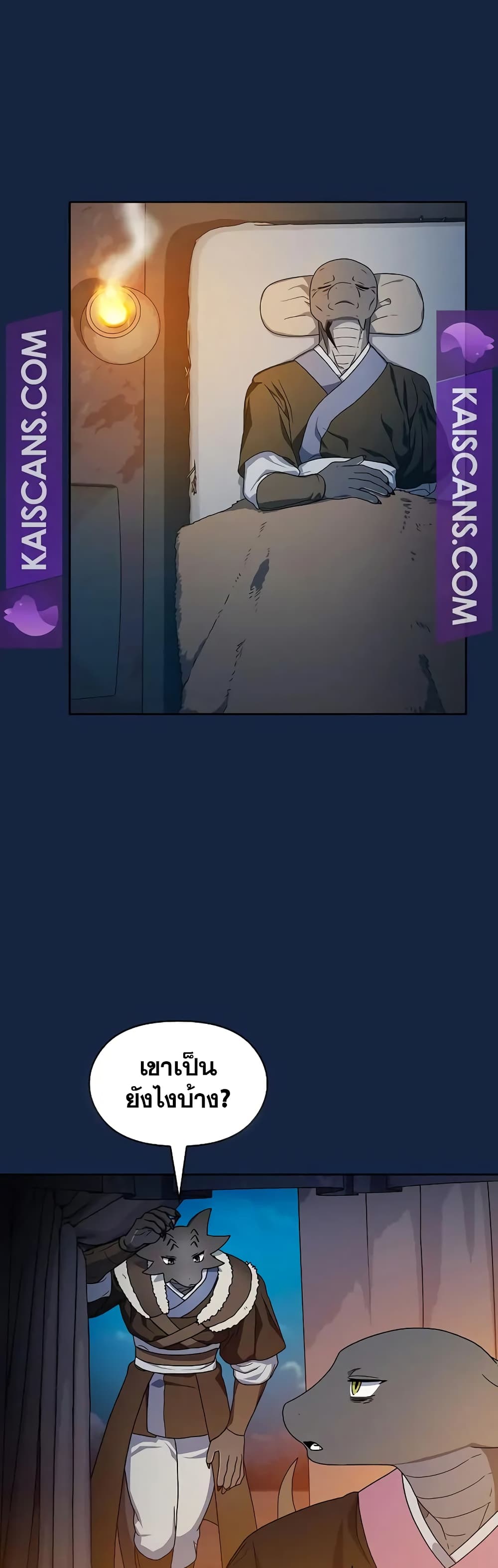 The Nebula’s Civilization ตอนที่ 26 page 49