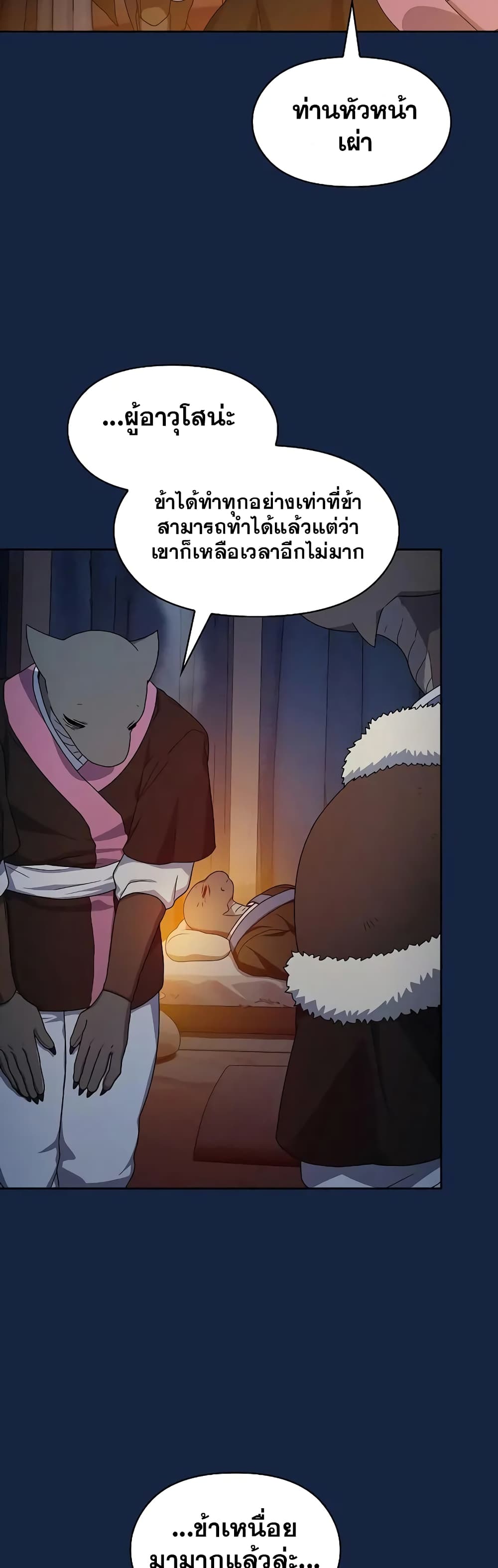 The Nebula’s Civilization ตอนที่ 26 page 50