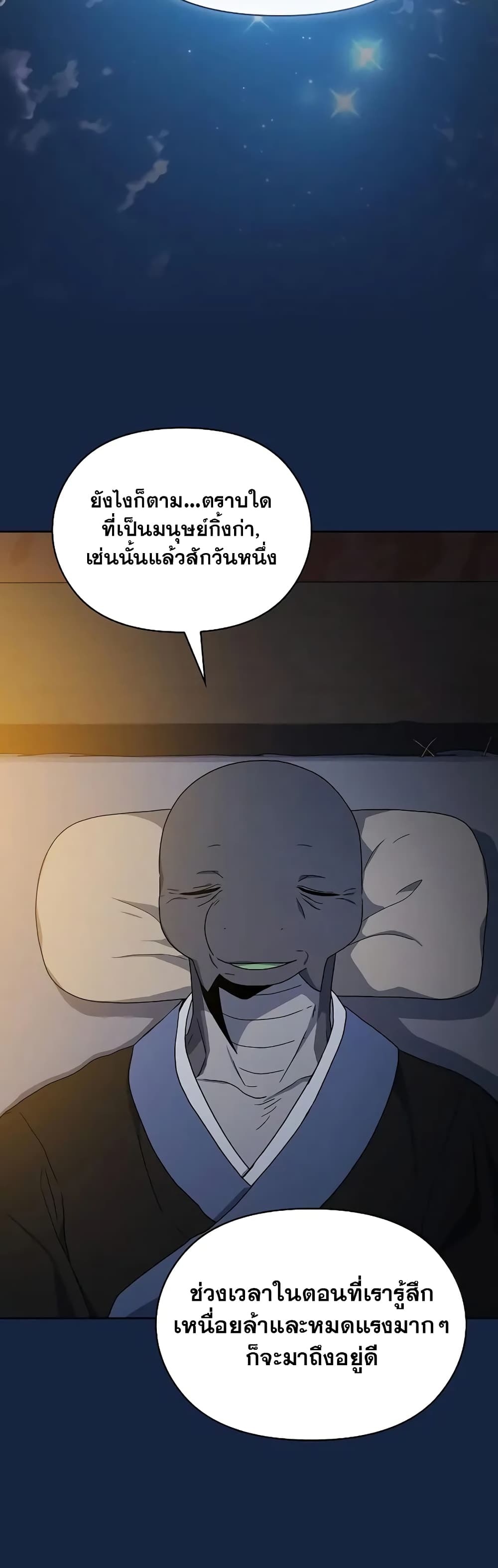 The Nebula’s Civilization ตอนที่ 26 page 53