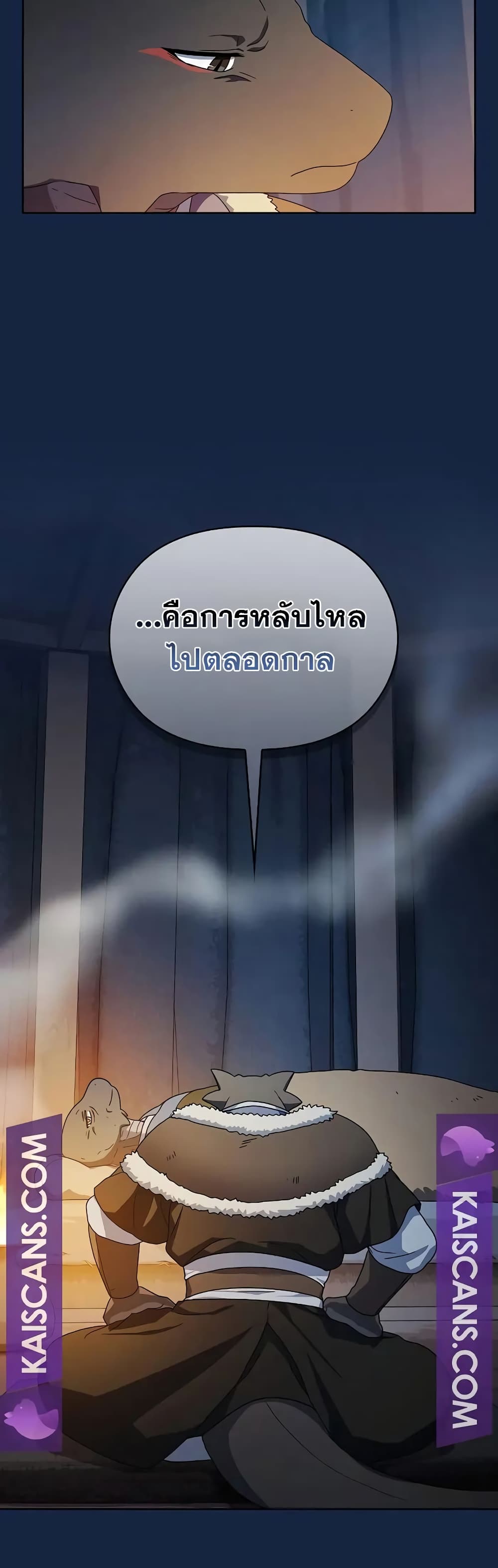 The Nebula’s Civilization ตอนที่ 26 page 55