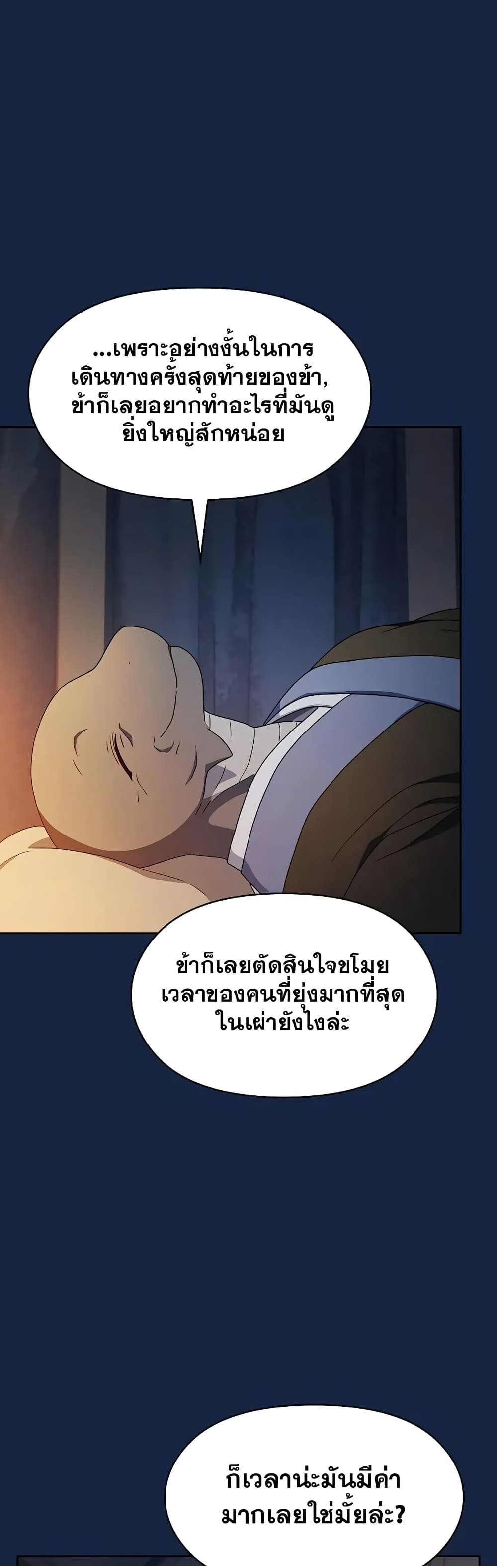 The Nebula’s Civilization ตอนที่ 26 page 56