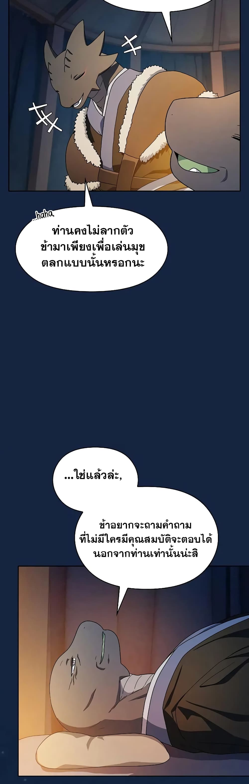 The Nebula’s Civilization ตอนที่ 26 page 57