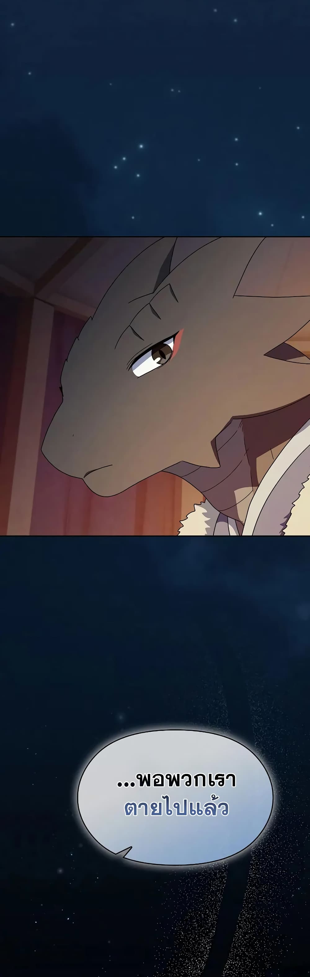 The Nebula’s Civilization ตอนที่ 26 page 58