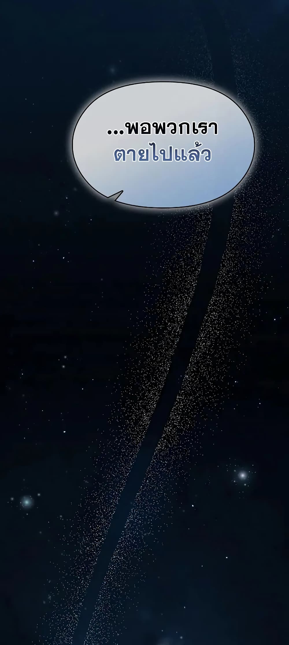 The Nebula’s Civilization ตอนที่ 27 page 2