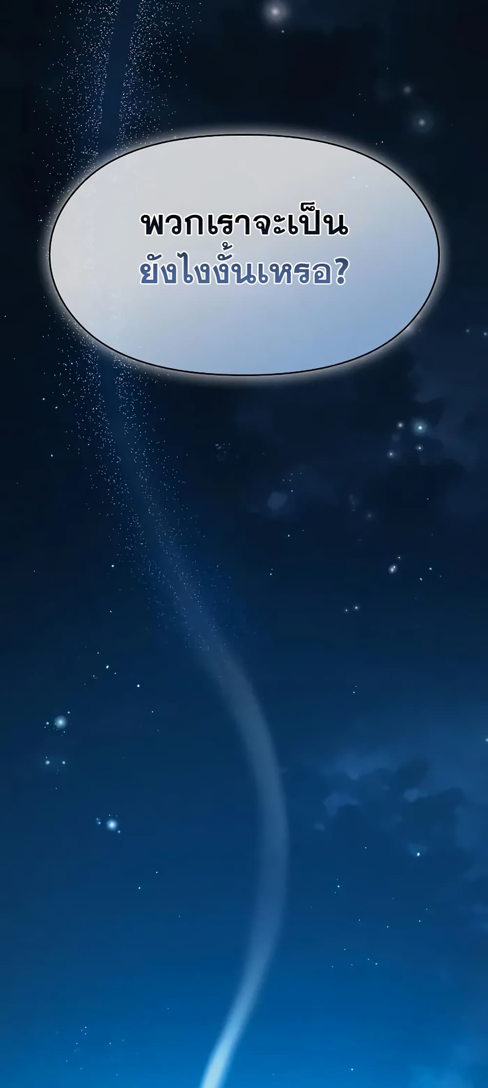 The Nebula’s Civilization ตอนที่ 27 page 3