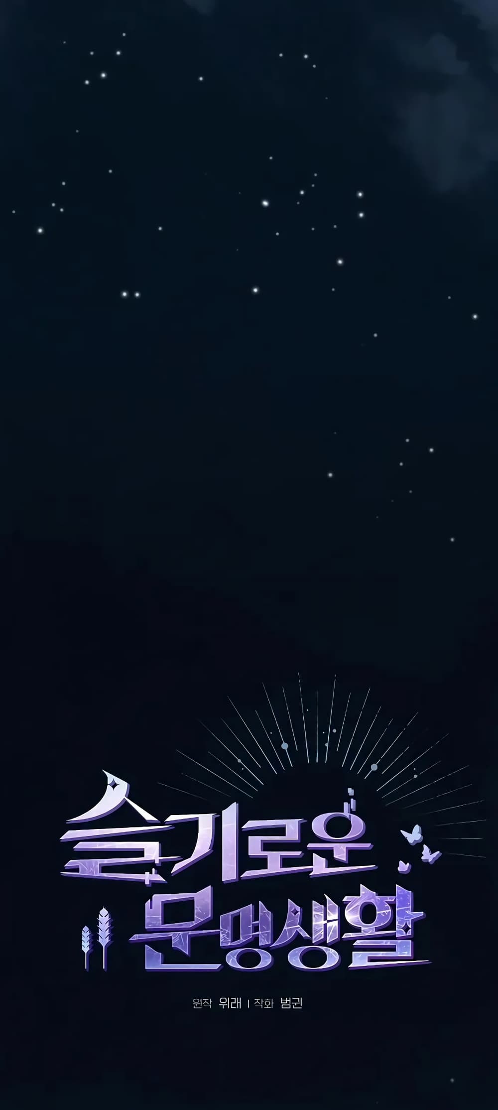 The Nebula’s Civilization ตอนที่ 27 page 5