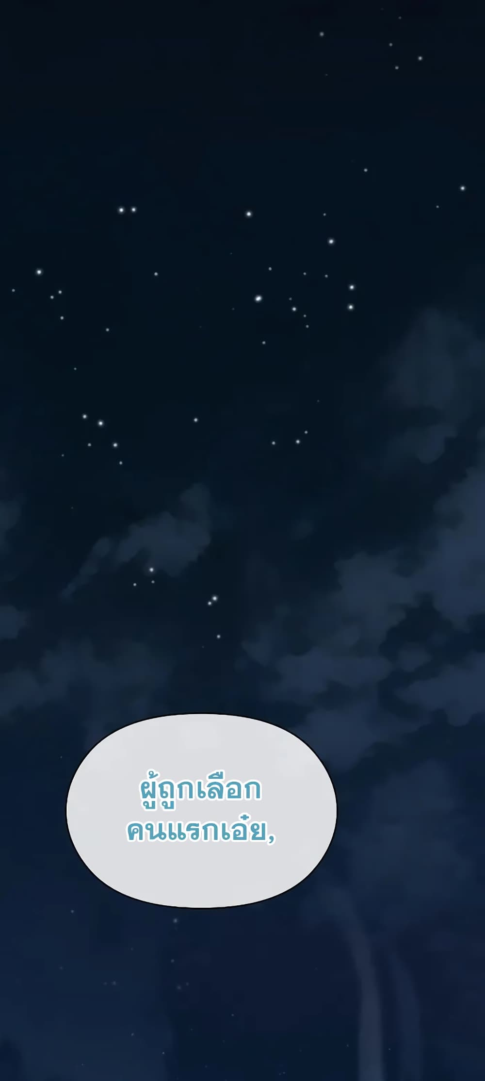 The Nebula’s Civilization ตอนที่ 27 page 6