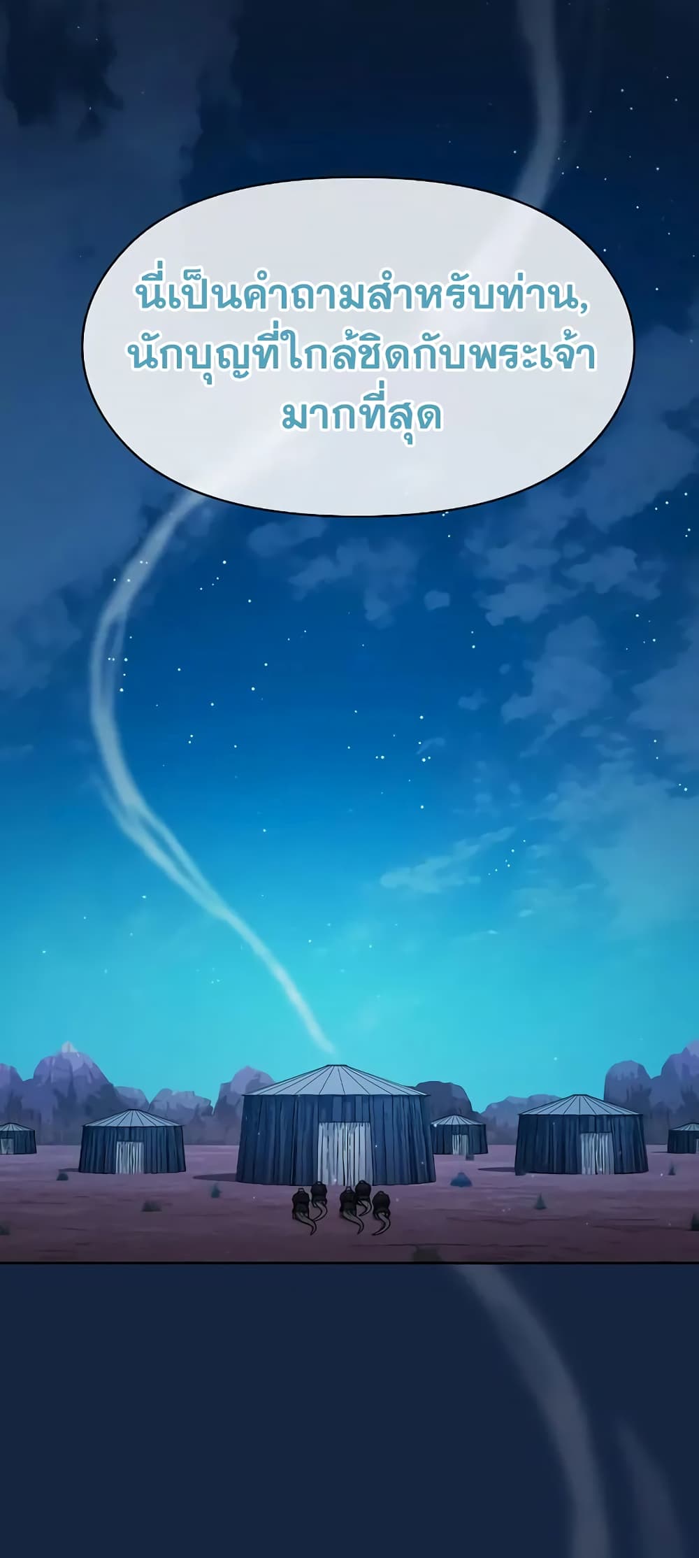 The Nebula’s Civilization ตอนที่ 27 page 7