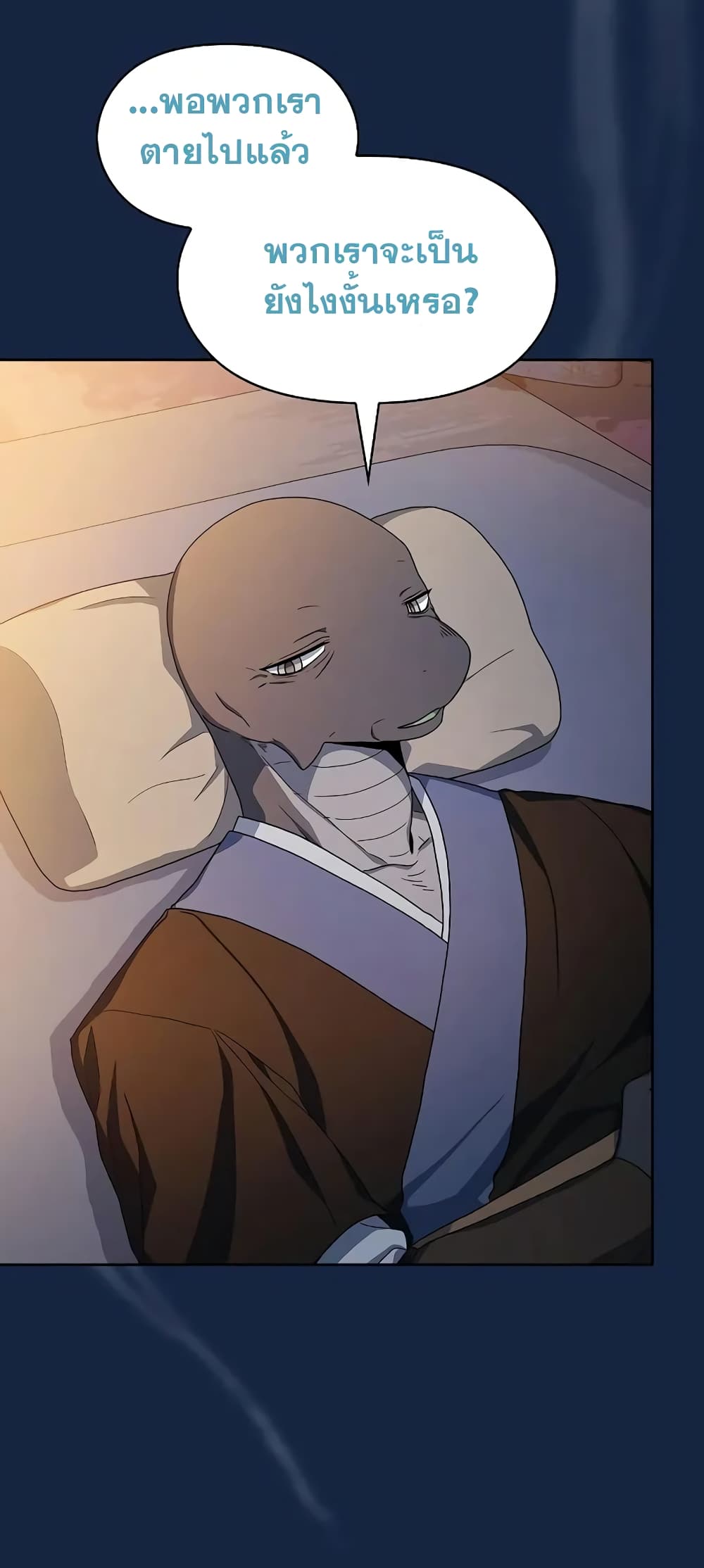 The Nebula’s Civilization ตอนที่ 27 page 8