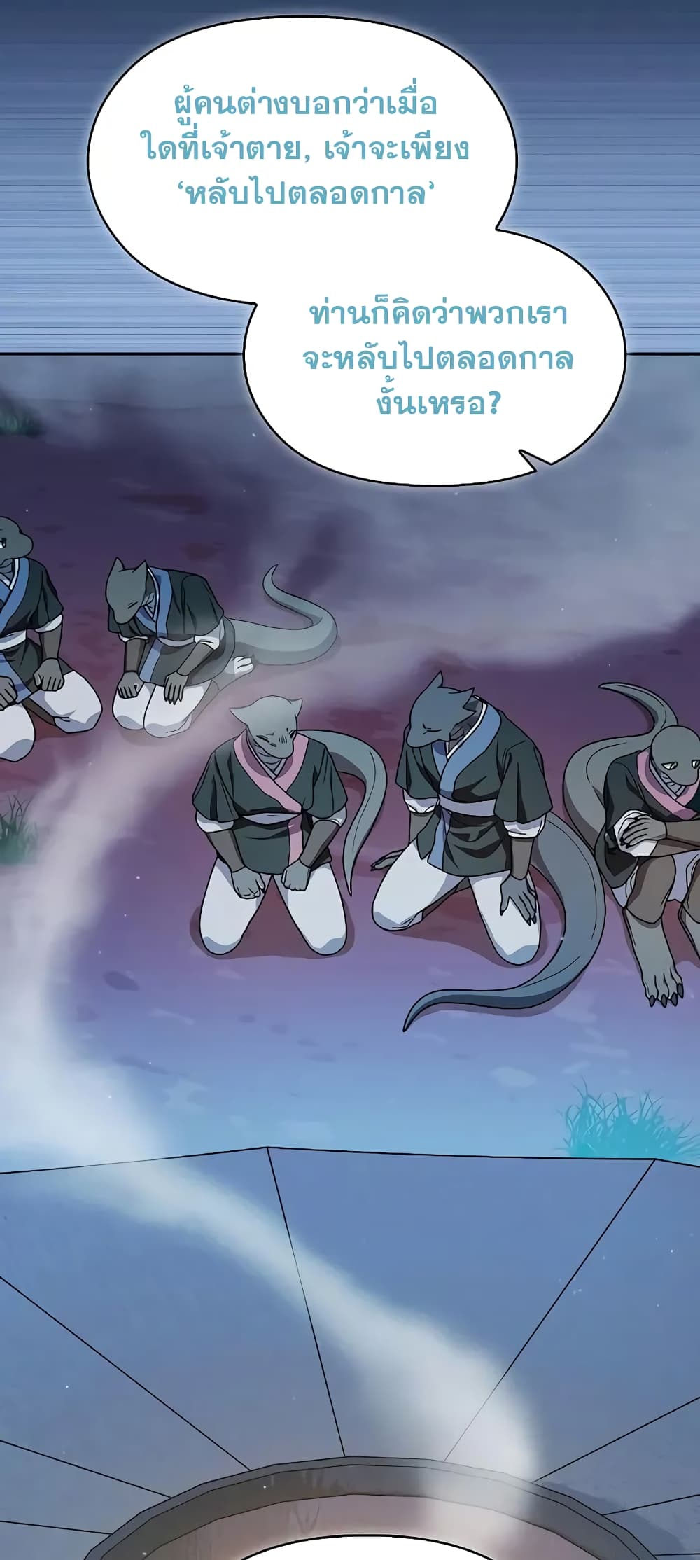 The Nebula’s Civilization ตอนที่ 27 page 10