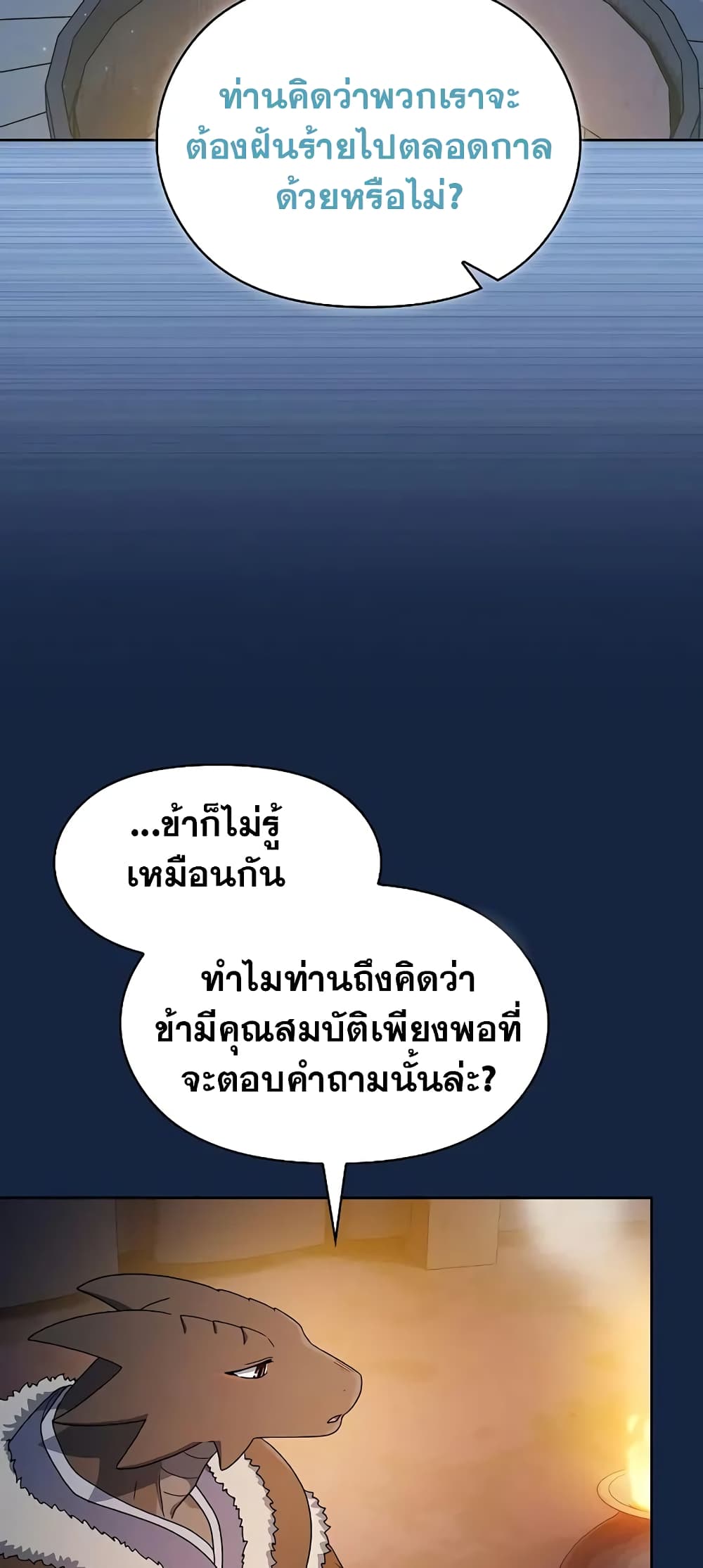 The Nebula’s Civilization ตอนที่ 27 page 11