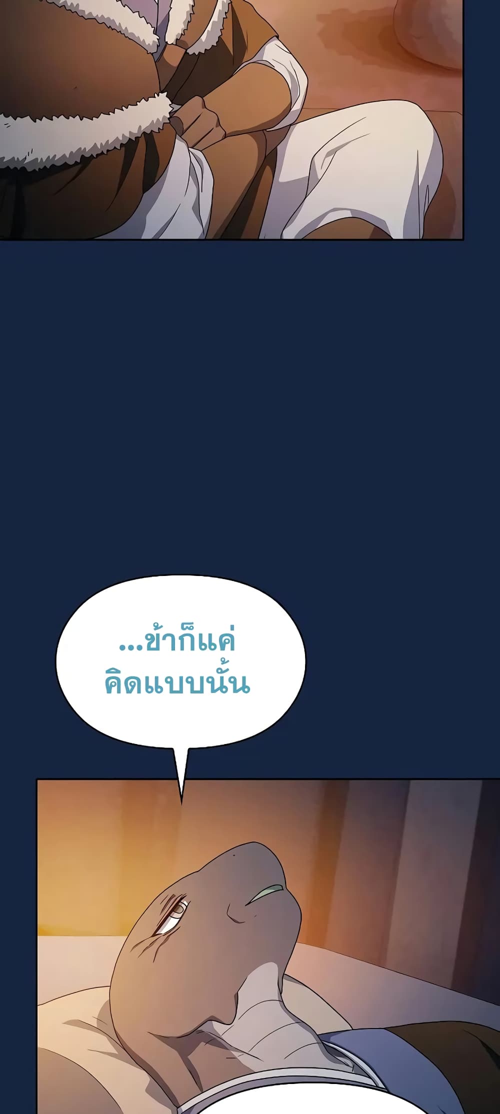 The Nebula’s Civilization ตอนที่ 27 page 12