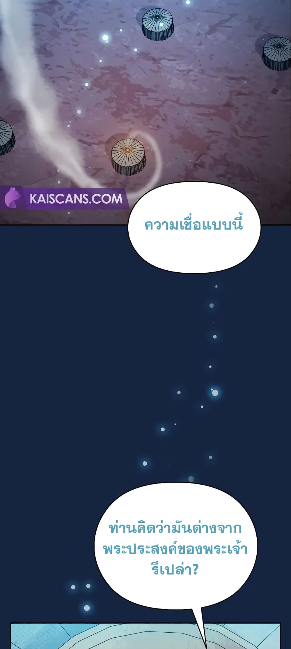 The Nebula’s Civilization ตอนที่ 27 page 14