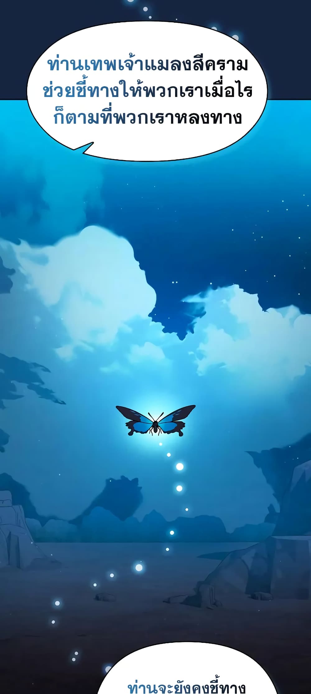 The Nebula’s Civilization ตอนที่ 27 page 16