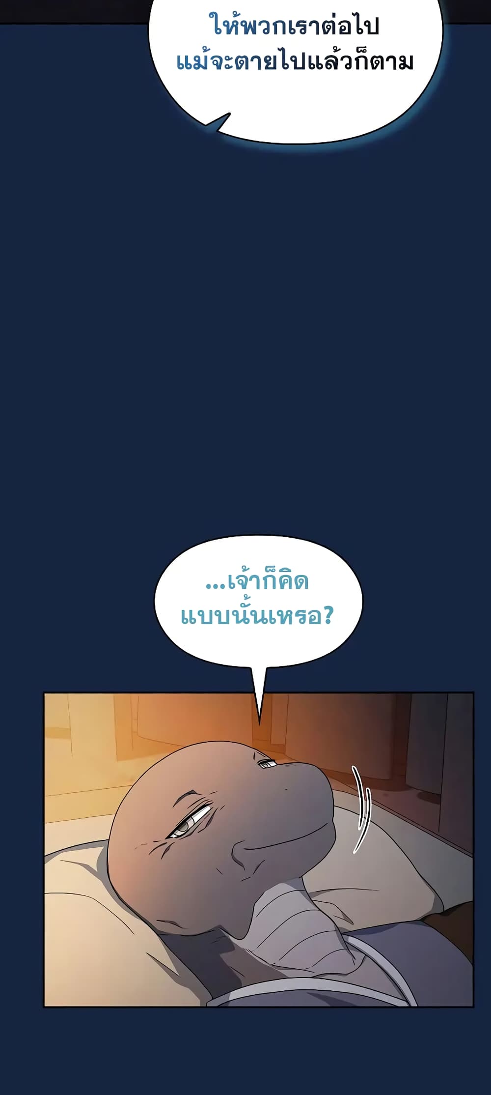 The Nebula’s Civilization ตอนที่ 27 page 17