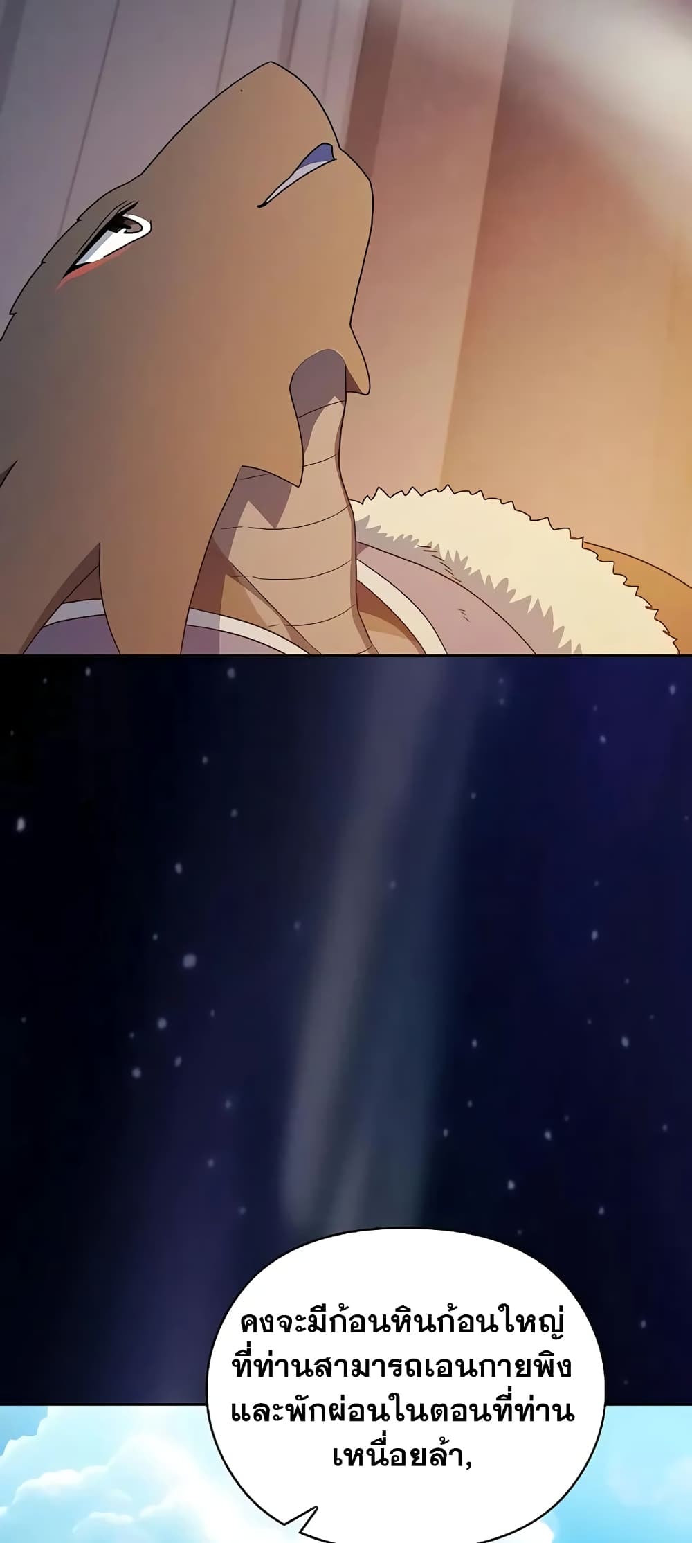 The Nebula’s Civilization ตอนที่ 27 page 20