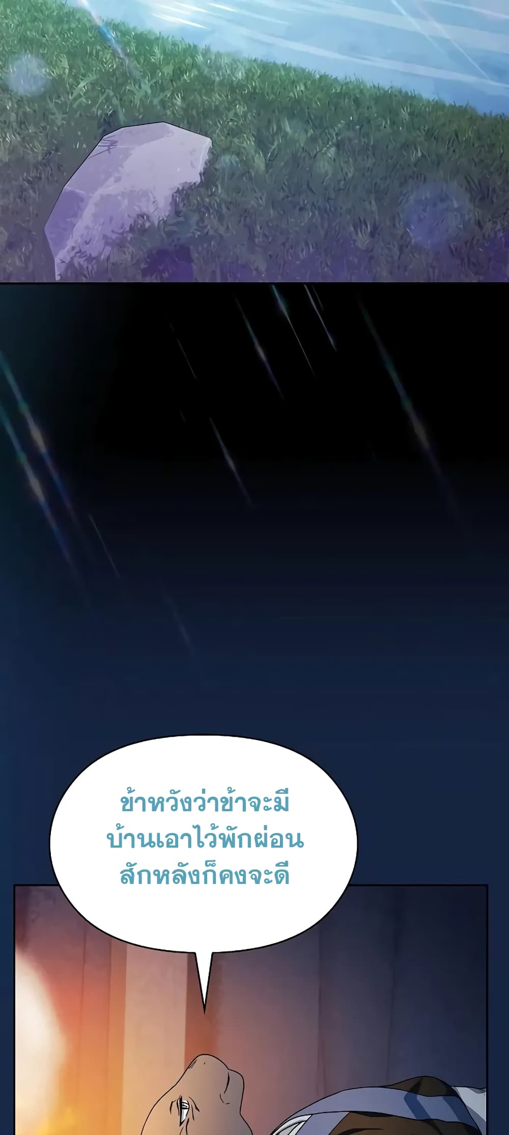 The Nebula’s Civilization ตอนที่ 27 page 22