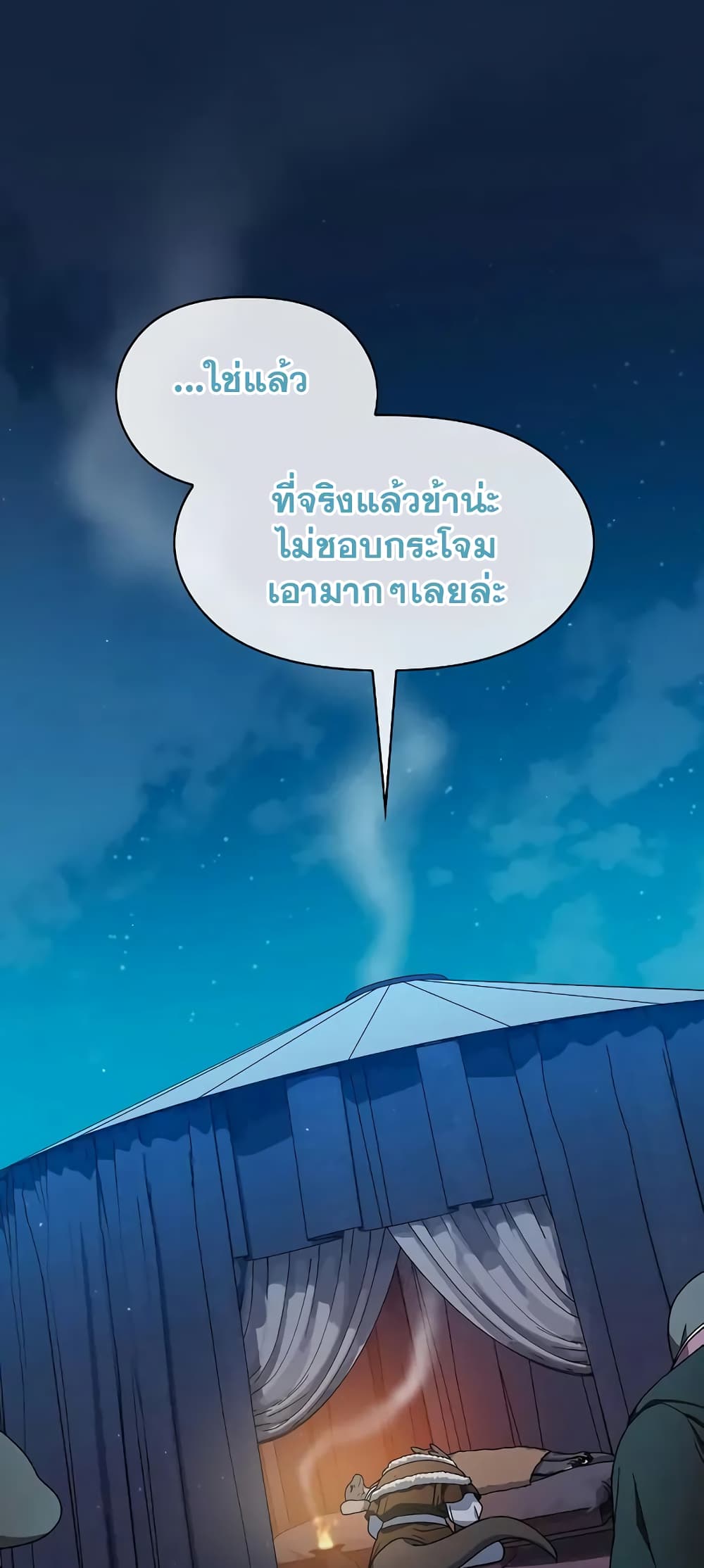 The Nebula’s Civilization ตอนที่ 27 page 25