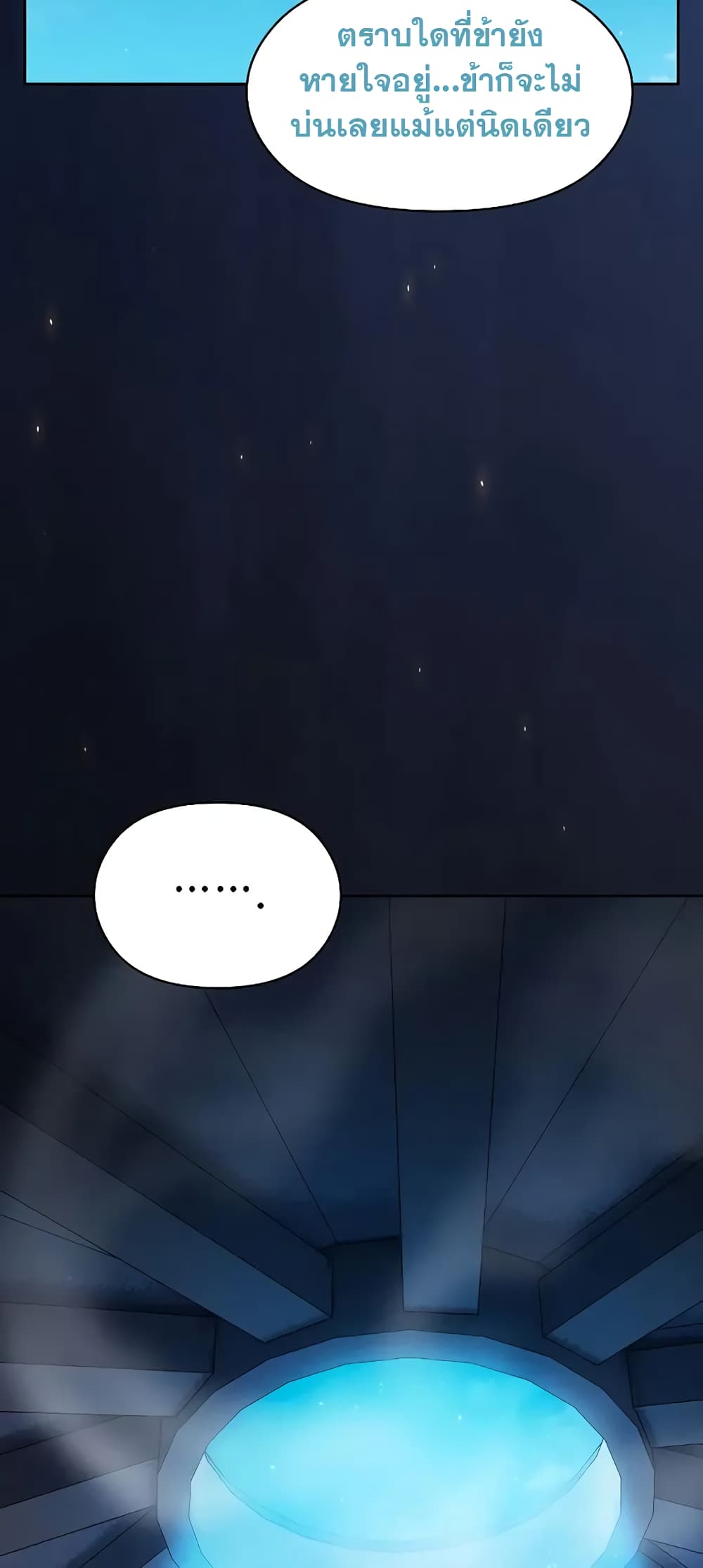 The Nebula’s Civilization ตอนที่ 27 page 27