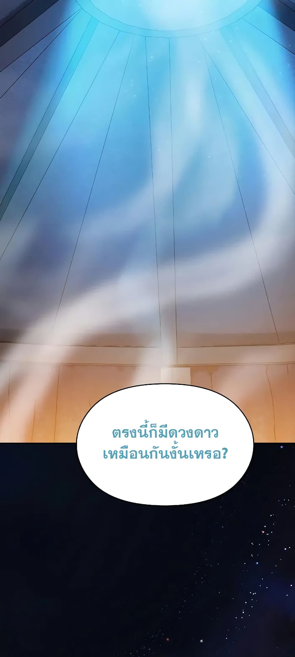 The Nebula’s Civilization ตอนที่ 27 page 28