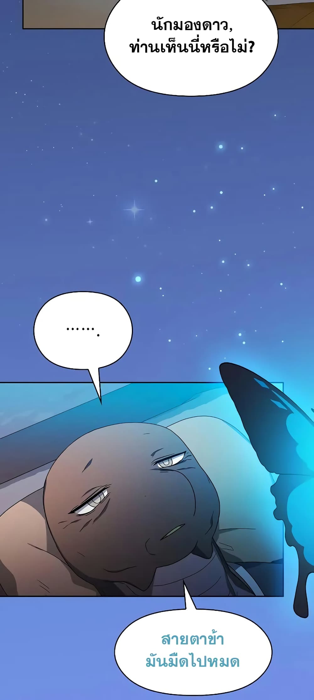 The Nebula’s Civilization ตอนที่ 27 page 32