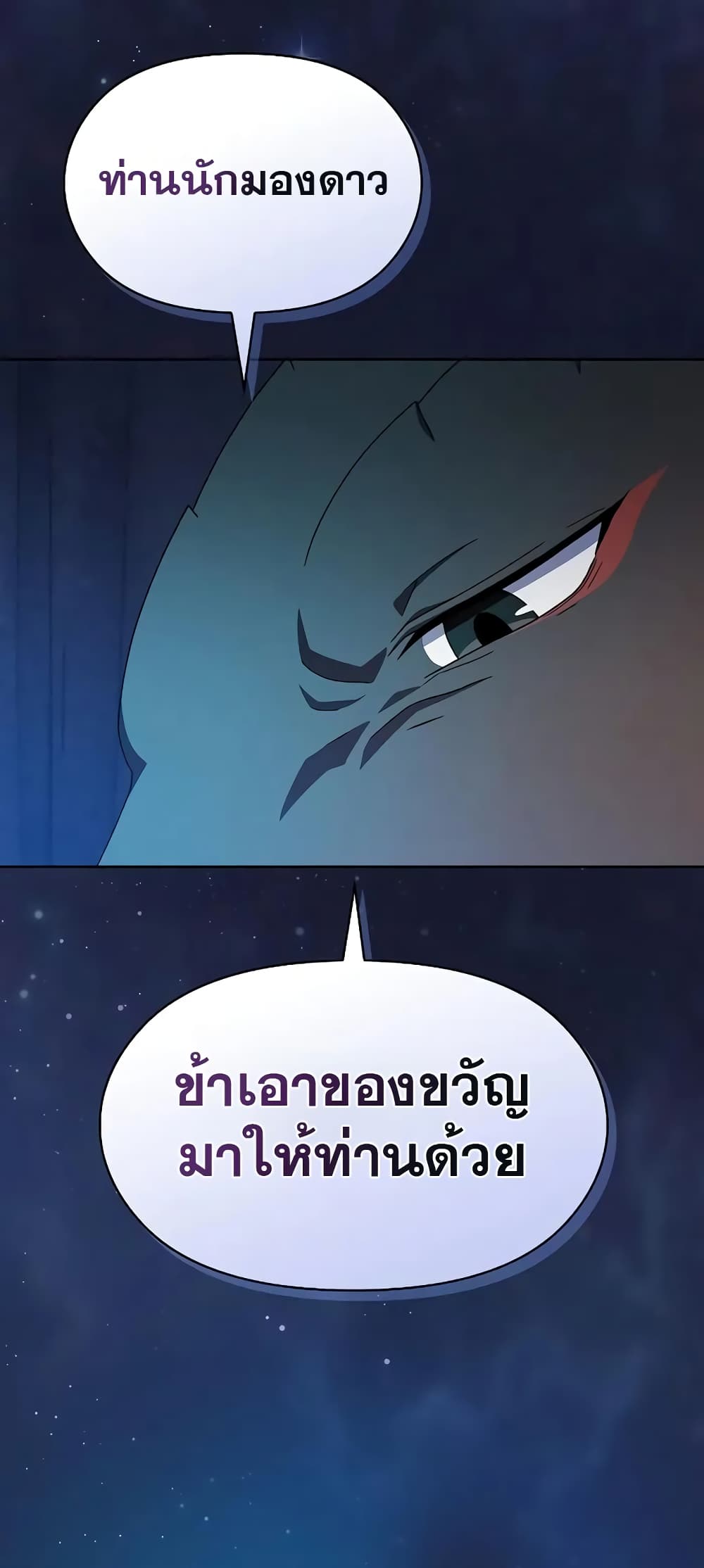 The Nebula’s Civilization ตอนที่ 27 page 34