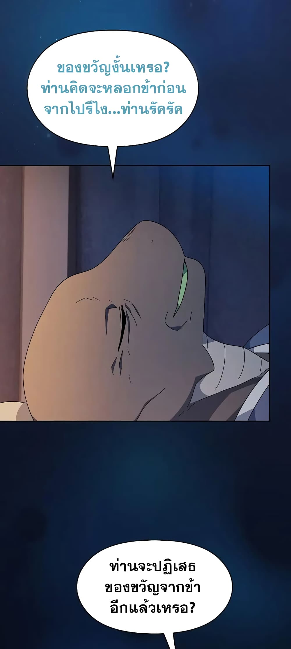 The Nebula’s Civilization ตอนที่ 27 page 35