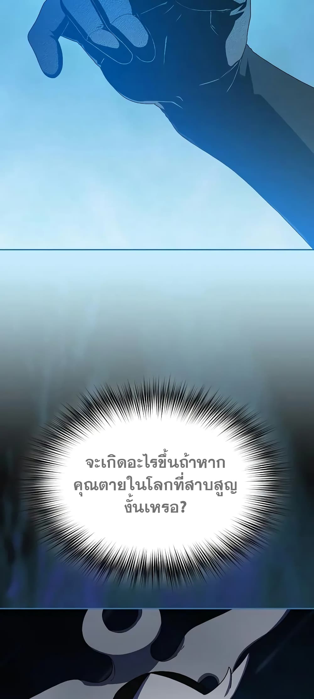 The Nebula’s Civilization ตอนที่ 27 page 45