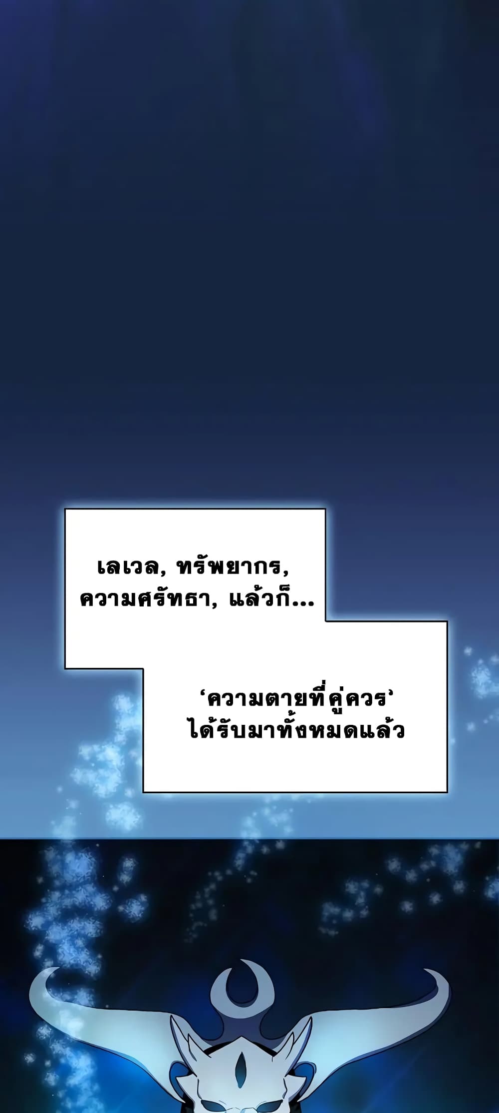 The Nebula’s Civilization ตอนที่ 27 page 48