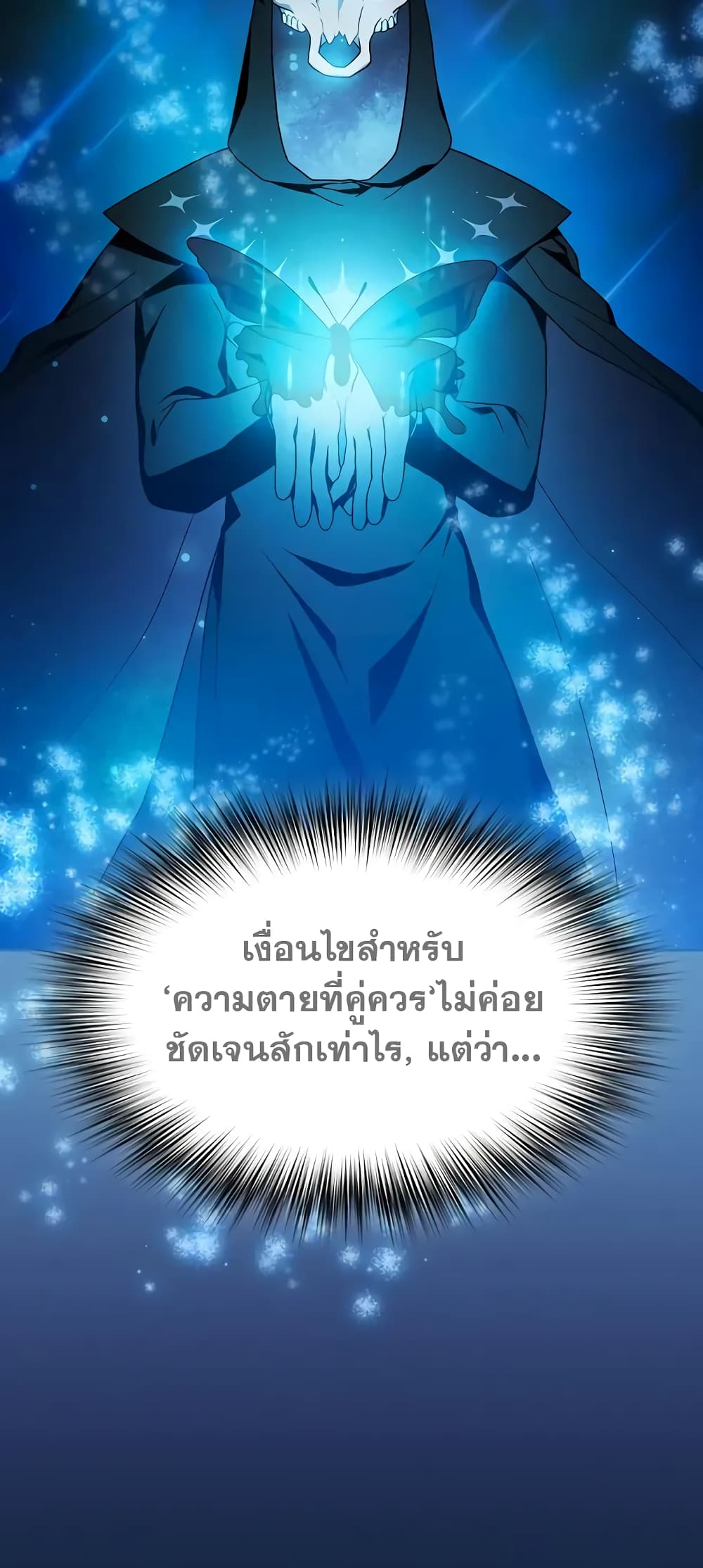 The Nebula’s Civilization ตอนที่ 27 page 49