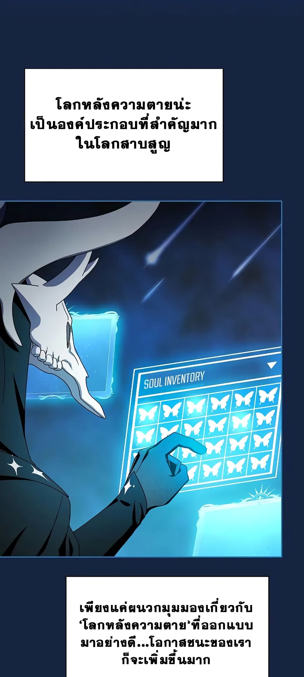 The Nebula’s Civilization ตอนที่ 27 page 50