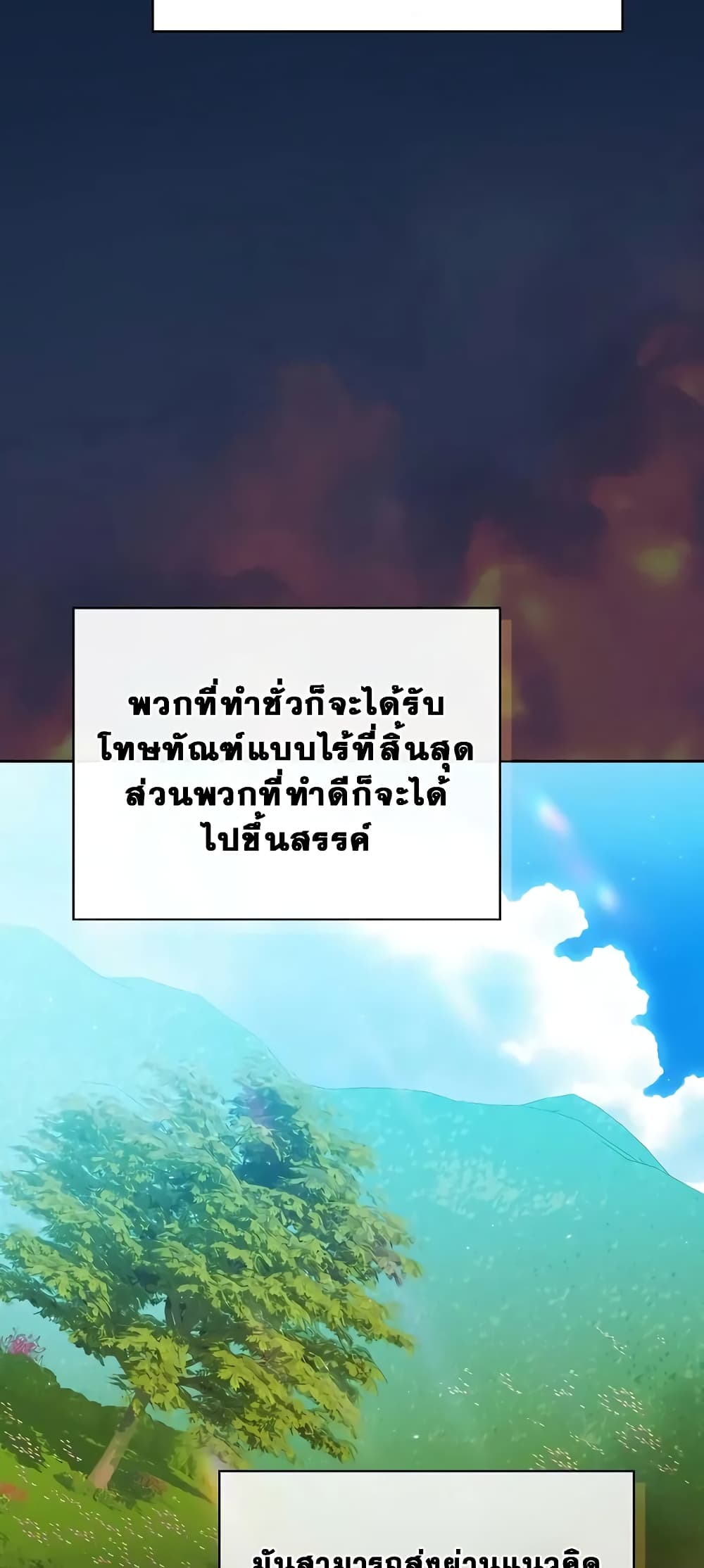 The Nebula’s Civilization ตอนที่ 27 page 51