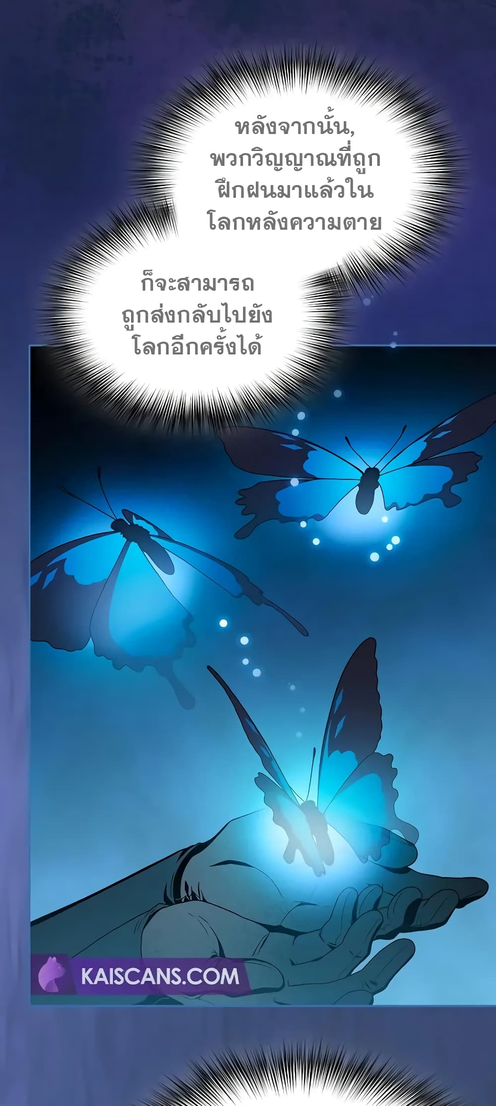 The Nebula’s Civilization ตอนที่ 27 page 54