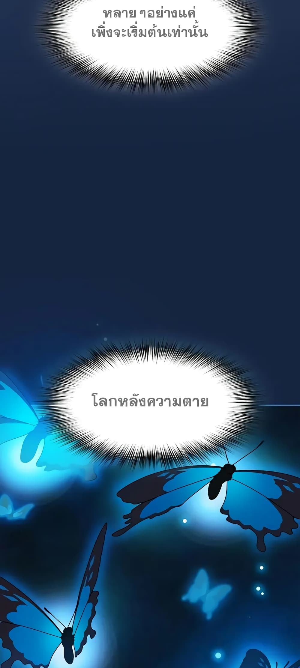 The Nebula’s Civilization ตอนที่ 27 page 56