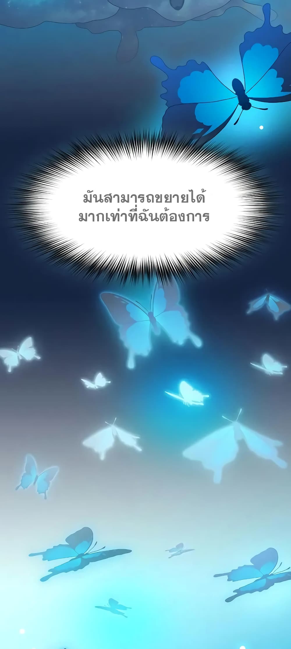 The Nebula’s Civilization ตอนที่ 27 page 58