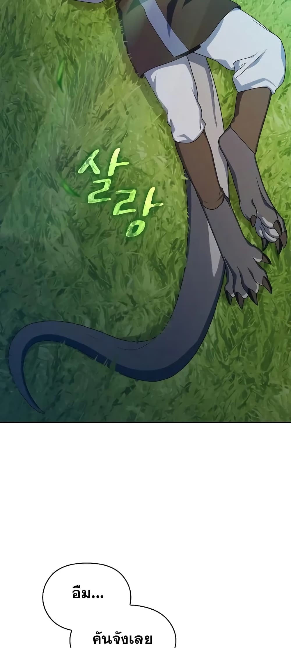 The Nebula’s Civilization ตอนที่ 27 page 65