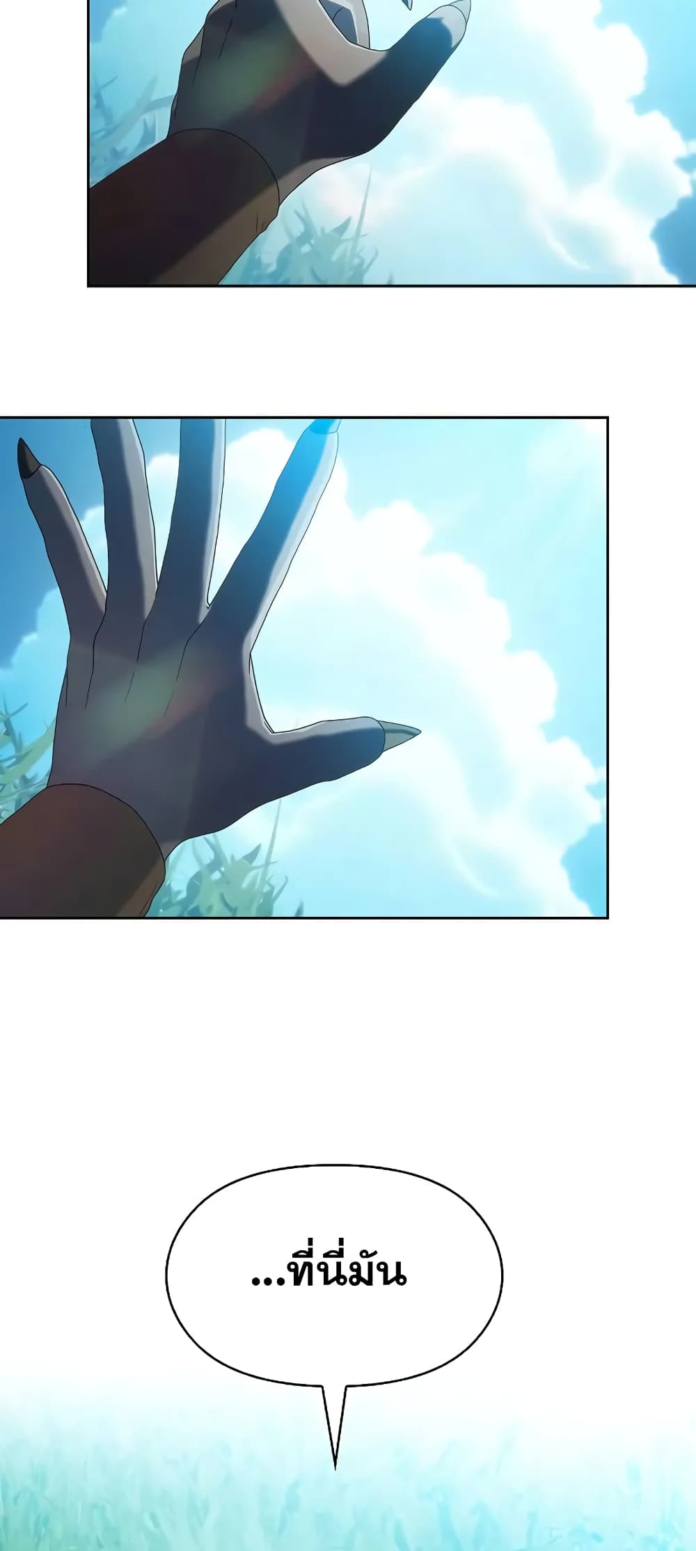 The Nebula’s Civilization ตอนที่ 27 page 67